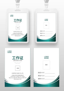 工作证模版