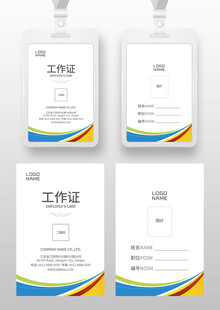 工作证 