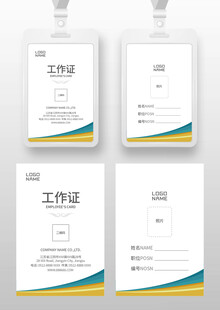商业工作证 