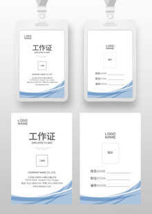 企业工作证 