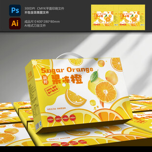 果冻橙包装