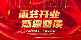 重装开业