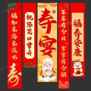 寿宴条幅