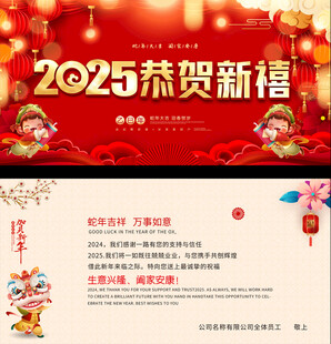 2025蛇年春节贺卡