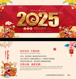 2025蛇年春节贺卡