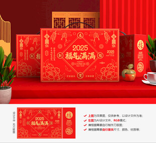 年货包装 新年礼盒