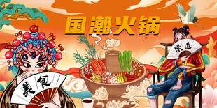 国潮火锅背景墙