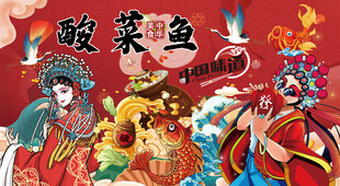 工装酸菜鱼背景墙