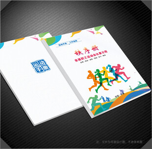 运动会封面