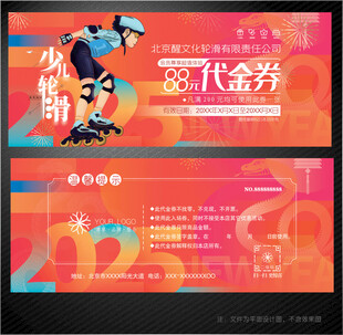 轮滑代金券