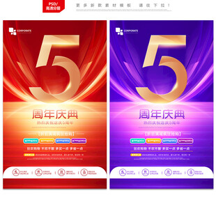 5周年庆