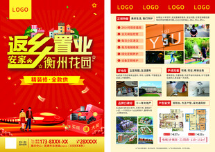 返乡置业宣传单