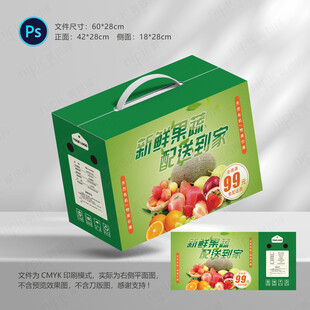水果蔬菜包装礼盒