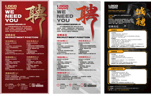 招聘海报模板