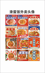 滑蛋饭外卖头像