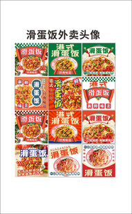 滑蛋饭