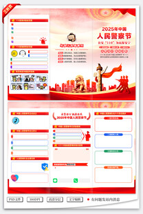 2025年警察节三折页