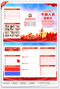中国人民警察节三折页