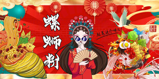 国潮螺蛳粉背景