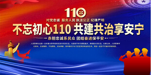  中国人民警察节宣传标语