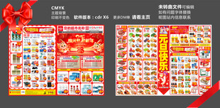 2025庆元旦迎新年DM海报