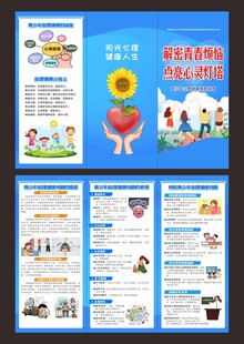 解密青春烦恼 点亮心灵灯塔