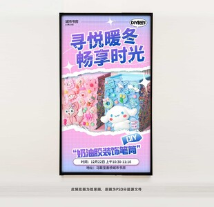 奶油胶笔筒DIY海报