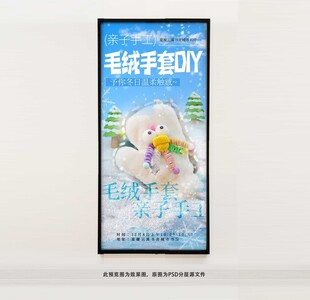 毛绒手套DIY海报