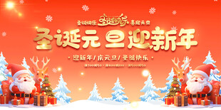 圣诞元旦活动背景