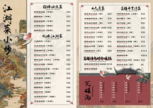 新中式餐饮菜单单页