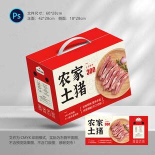 生鲜猪肉包装