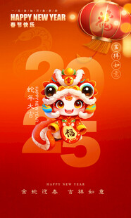 春节海报