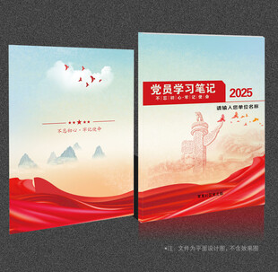 党员学习笔记