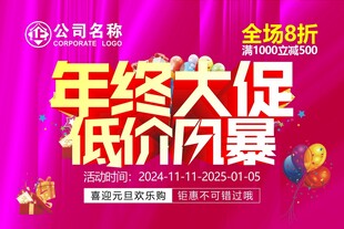 年终大促