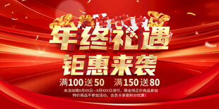 年终大促