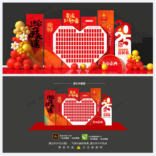 蛇年红包墙