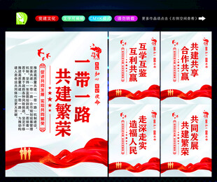 一带一路标语