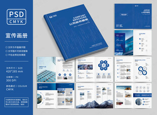公司宣传画册