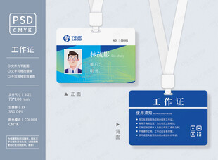 企业工作证