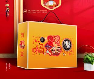 年夜饭礼盒 团圆包装