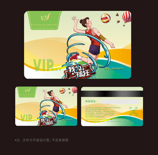 排球会员卡