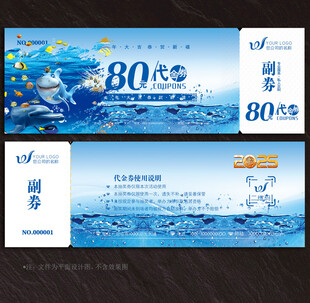 海洋馆代金券
