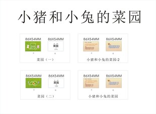 类比概括小猪和小兔菜园系列套装
