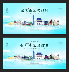 南京