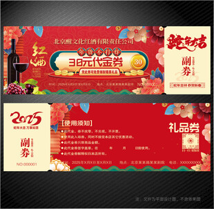 红酒代金券