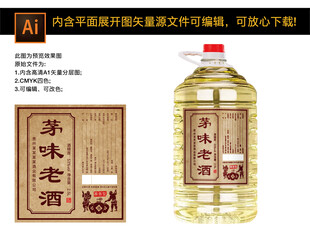 桶装白酒茅味老酒酒标图片