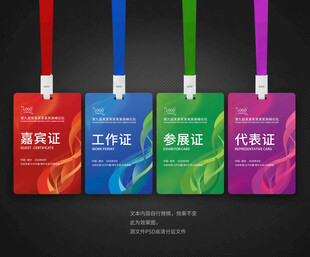 胸卡 工作证 工作牌