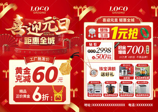 元旦新年珠宝