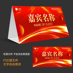 年会桌牌