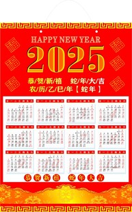 2025年日历  蛇年日历